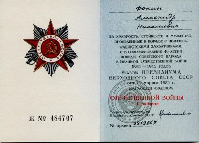Орденская книжка к Ордену Великой Отечественной войны II степени