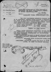 Донесения о безвозвратных потерях Дата донесения: 26.11.1952 Название части: 5 гв. А