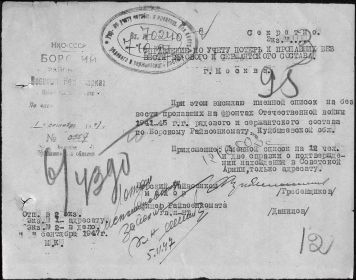 Донесения послевоенного периода Дата донесения: 07.10.1947 Название части: борский РВК куйбышевской обл.