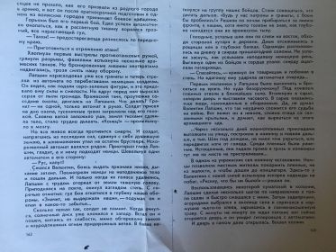 Рассказ "Побег из ада". М. Глазков стр.162-163