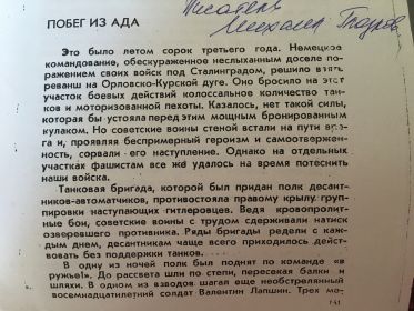 Рассказ "Побег из ада". М. Глазков стр.161