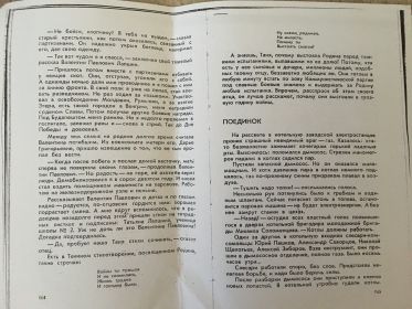 Рассказ "Побег из ада". М. Глазков стр.164-165