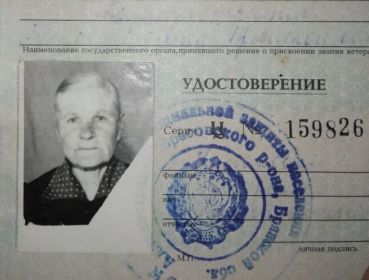 Удостоверение ветерана