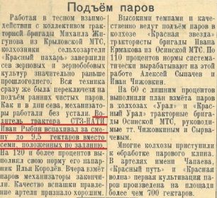 Вырезка из газеты Красное Приуралье 03 июня 1954