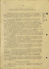 Журнал боевых действий Закавказского фронта, 19.09.42 г., стр. 153.