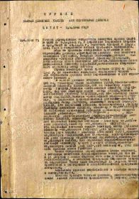 Журнал боевых действий частей 237 сд. стр.1. апрель - май 1942год.
