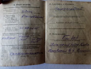 Военный билет