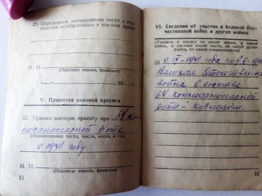 Военный билет