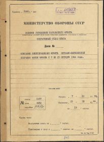 Документ Петсамо-киркенесская операция