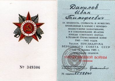Орденская книжка. Орден Отечественной войны II степени № 349306