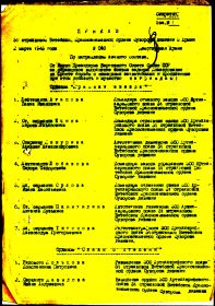 Приказ 51 стр. див.  3-й Армии  3-го  Белорусского фронта  №  040 от  2 марта 1945 г. _стр.1