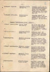Страница приказа о награждении орденом Отечественной войны 2 степени