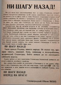 Ни шагу назад!