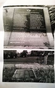 Фото об увековечении памяти Моторина Петра Павловича в месте его гибели.