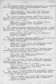 Лист из Приказа об исключении из списков