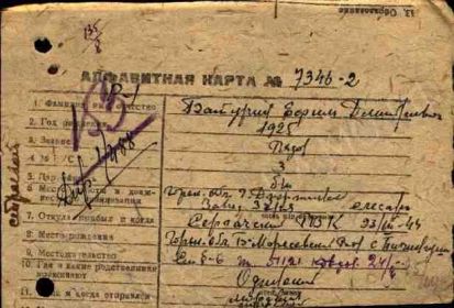 Алфавитная карта с ВПП 24.03.1944г