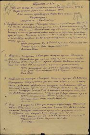 Приказ по 193-му гв. Артполку 90-й гв. СД, стр.1