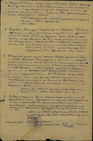 Приказ по 193-му гв. Артполку 90-й гв. СД, стр.4