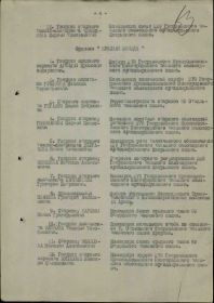 орден &quot;Красная Звезда&quot;. Строка в наградном списке