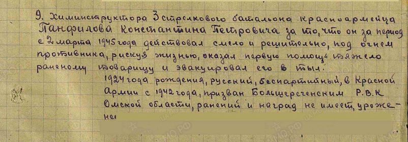 наградной лист