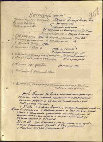 Наградной лист