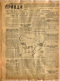 Передовица газеты Правда №1 за 1943 Итоги 6-недельного наступления наших войск на подступах Сталинграда: II этап - наступление наших войск в районе Среднего Дон...