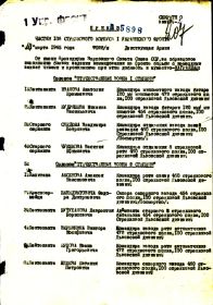 Приказ №  022/н  от  14 марта 1945 г   частям  106  стр. корпуса  1-го  Украинского  фронта_1