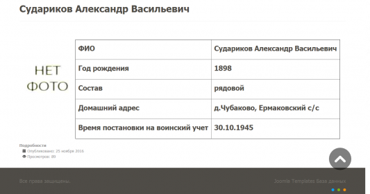 Страница о Сударикове АВ на сайте Данилов-герои.ру