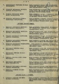 Приказ подразделения №1246/Н от 22 июля 1945 года (ЦАМО фонд 33 опись 686196 дело 4670) 01