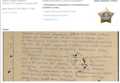 Приказ о награждение Орденом Суворова за освобождение города Киева