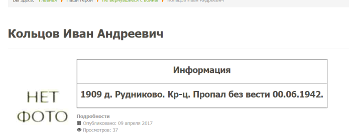Информация с сайта Данилов-герои.ру