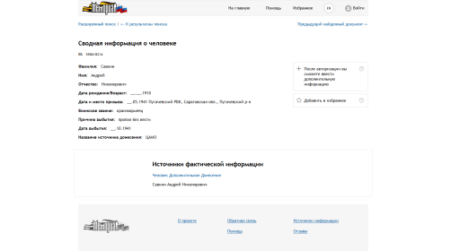 Сводная информация о человеке-2
