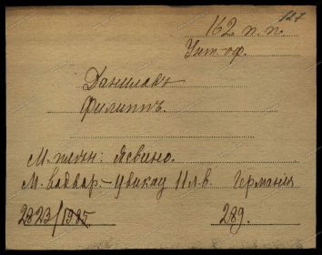 Карточка военнопленного Данилова Филиппа унтер-офицера 162-го пп, лагерь Zwickau-am-Mulde, Саксония, Германия