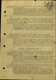Приказ подразделения: № 250/н от 15.11.1943  Издан: 46-я гв. стрелковая дивизия.