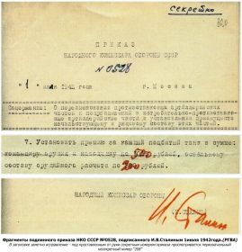 Секретный приказ НКО №0528 от 1 июля 1942 г. о создании истребительно-противотанковой артиллерии