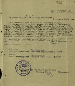 Акт о вручении медали За оборону Ленинграда