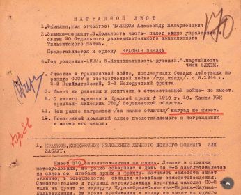 НАГРАДНОЙ ЛИСТ (стр.1)