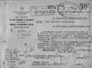 Запрос на поиск 18.02.1953.