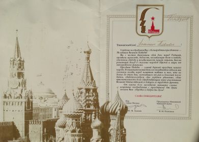 Поздравление с 50 летием победного завершения Великой Отечественной войны.