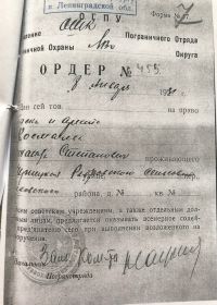 Ордер № 453 от 8.01.31 г. об аресте отца.