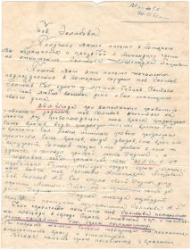 Письмо начальника подразделения, 20.05.1945, стр. 1