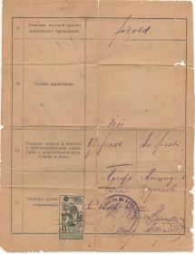 Свидетельство о браке 1924 г. стр. 2