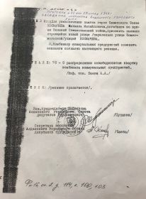 Протокол исполкома Алданского горсовета ЯАССР от 19.07.66 г.
