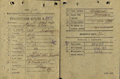 Регистрационная карточка Молотовского ВПП от 11 июля 1943 года