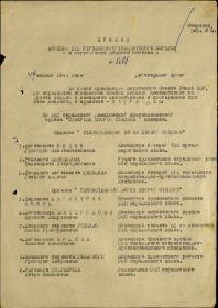 Приказ подразделения №106 от 19.04.1945 г.