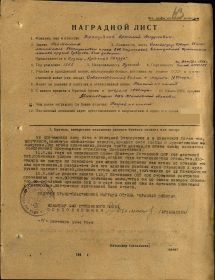 Наградной лист. ОРДЕН КРАСНОЙ ЗВЕЗДЫ. Дата подвига 11.08.1944 и 15.08.1944. Приказ подразделения №41 от 15.09.1944 г.