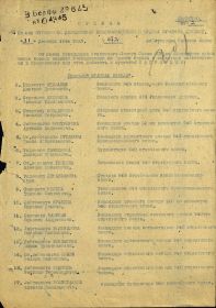 Приказ о награждении Орденом Красной Звезды № 72 от 21.12.1944 г.