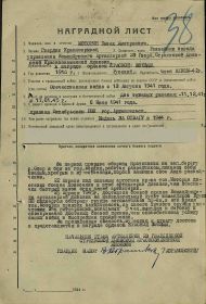 Наградной лист