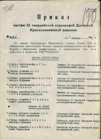 Приказ о награждении