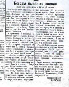Вырезка из дивизионной газеты За победу от 21 августа 1943 г.